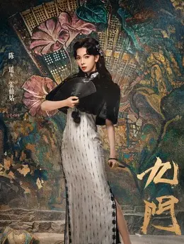 霍仙姑剧照